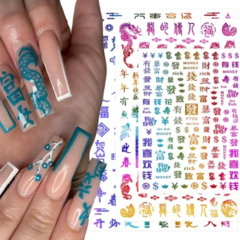 3D Kitajski Zmaj Nail Art Nalepke 3D Barvitih Kitajskih Znakov Novo Leto Denar Self Lepilo Nalepke za Nohte Nail Art Okras